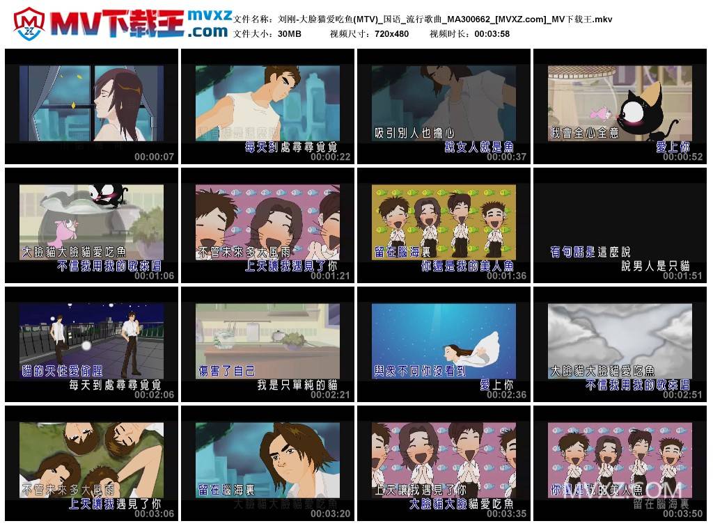 刘刚-大脸猫爱吃鱼(MTV)_国语_流行歌曲_MA300662